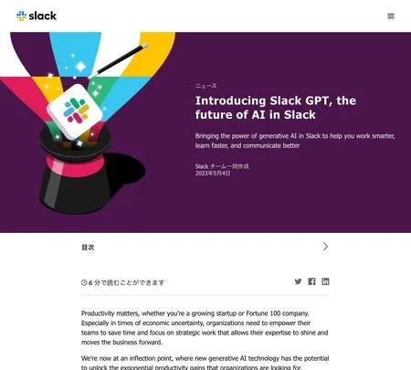 Screenshot of the site of Slack GPT