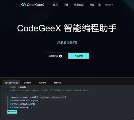 Screenshot of the site of Codegeex