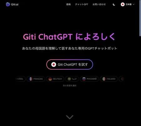 Screenshot of the site of Giti