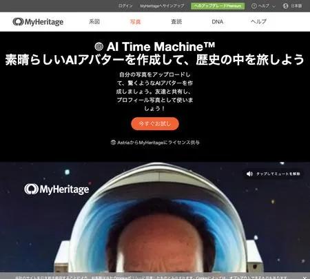 Screenshot of the site of AI Time Machine™