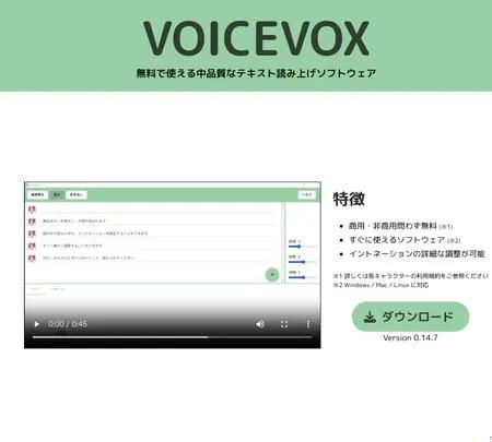 Screenshot of the site of VOICEVOX